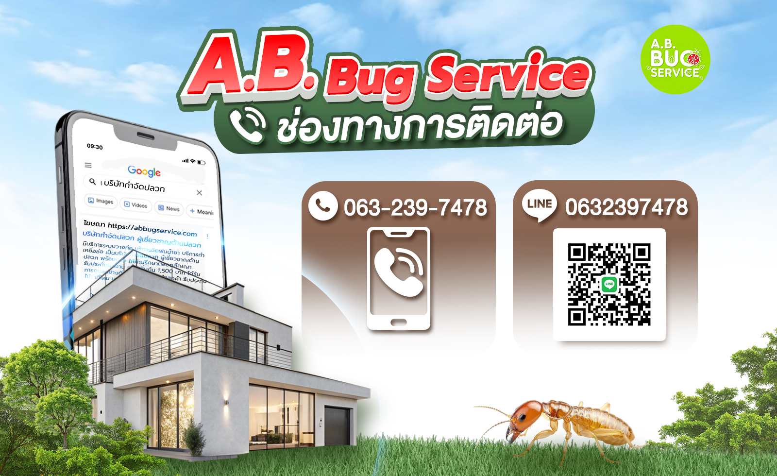 ติดต่อ