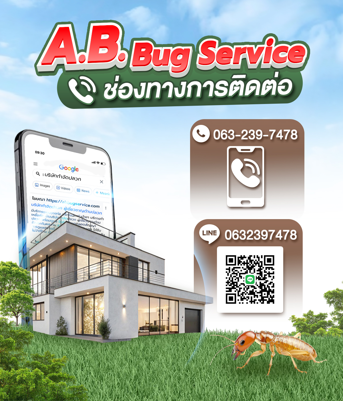 ติดต่อ